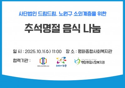 2025.10. 추석명절 반찬나눔 활동